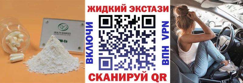 Купить закладки  Наро-Фоминск  Бутират GHB 
