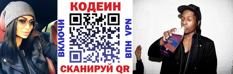 Купить закладки  Наро-Фоминск  Codein напиток Lean (лин) 
